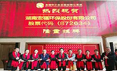 喜報(bào)！熱烈祝賀宏福環(huán)?！靶氯濉背晒炫?>
										<p>喜報(bào)！熱烈祝賀宏福環(huán)保“新三板”成功掛牌</p>
									</a>
								</li><li>
									<a href=